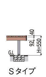 Sタイプ（H=550）