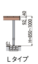 Lタイプ（H=850～1000）